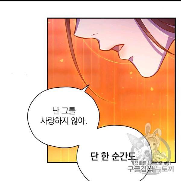 시녀로 살아남기 41화 54