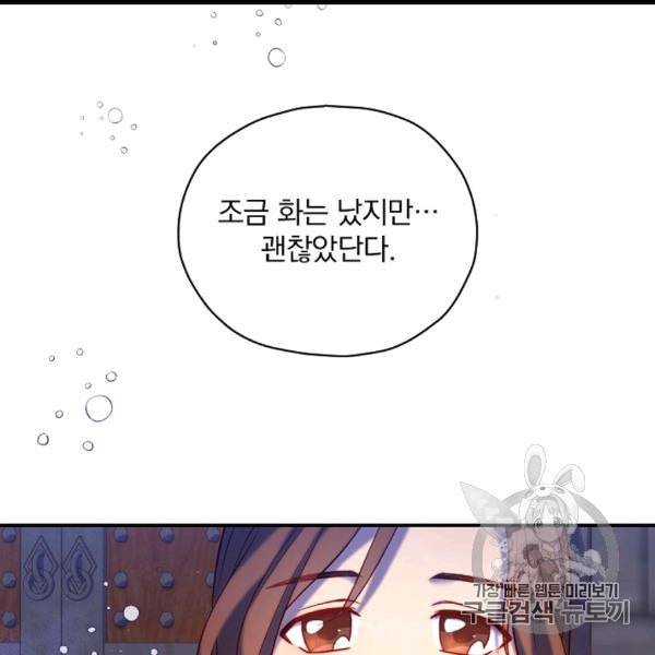시녀로 살아남기 41화 56