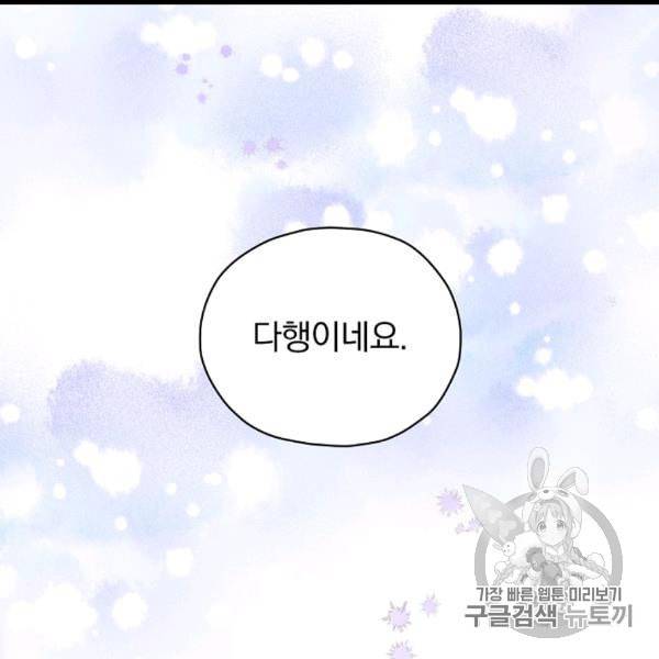 시녀로 살아남기 41화 58