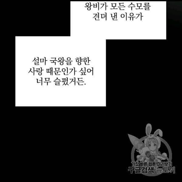 시녀로 살아남기 41화 65