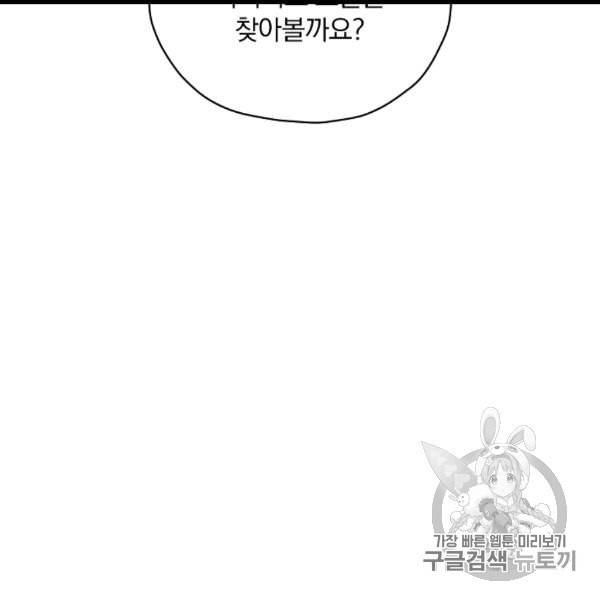 시녀로 살아남기 41화 67