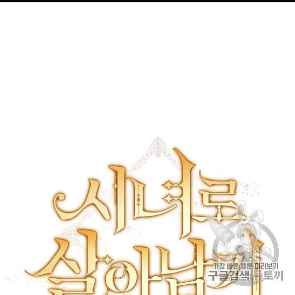시녀로 살아남기 41화 68
