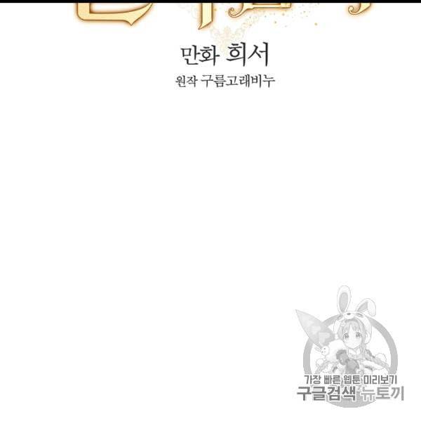 시녀로 살아남기 41화 69