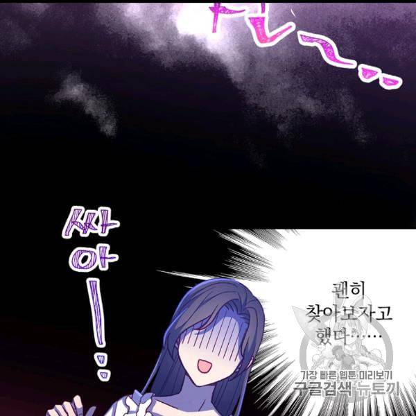 시녀로 살아남기 41화 73