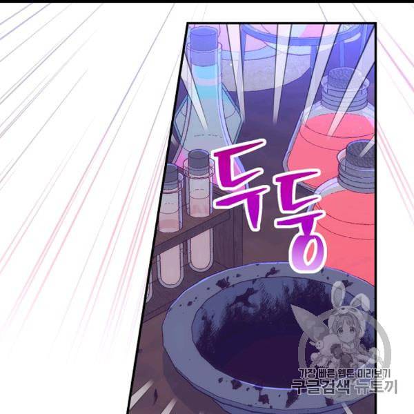 시녀로 살아남기 41화 76