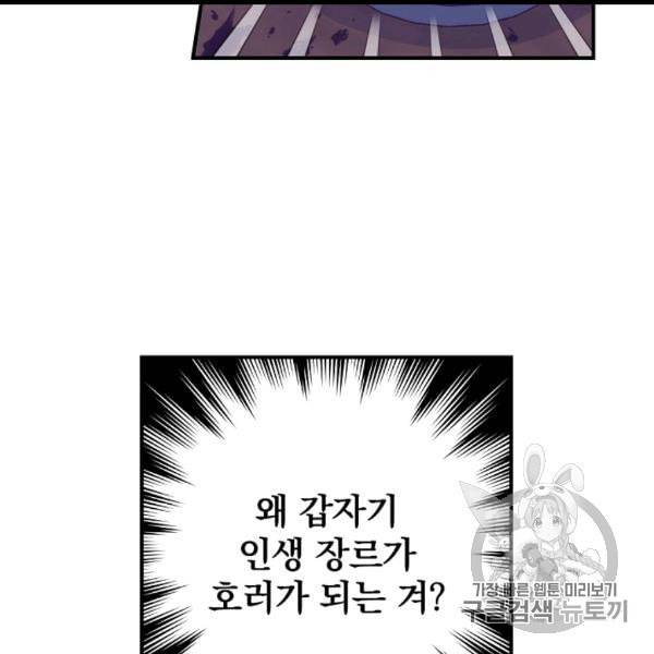시녀로 살아남기 41화 77