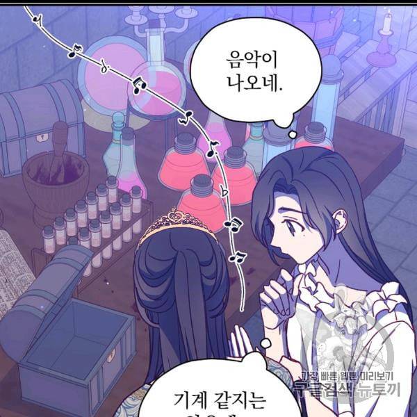시녀로 살아남기 41화 84