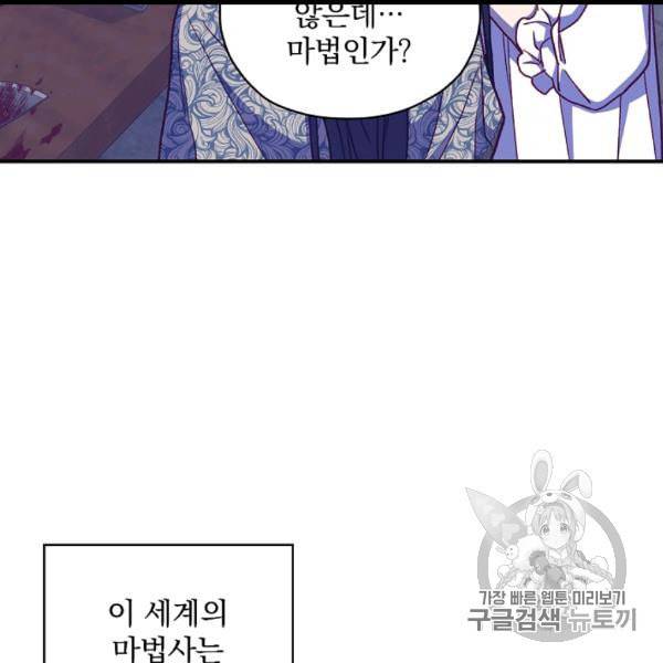 시녀로 살아남기 41화 85
