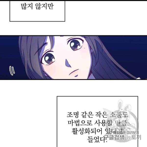 시녀로 살아남기 41화 86