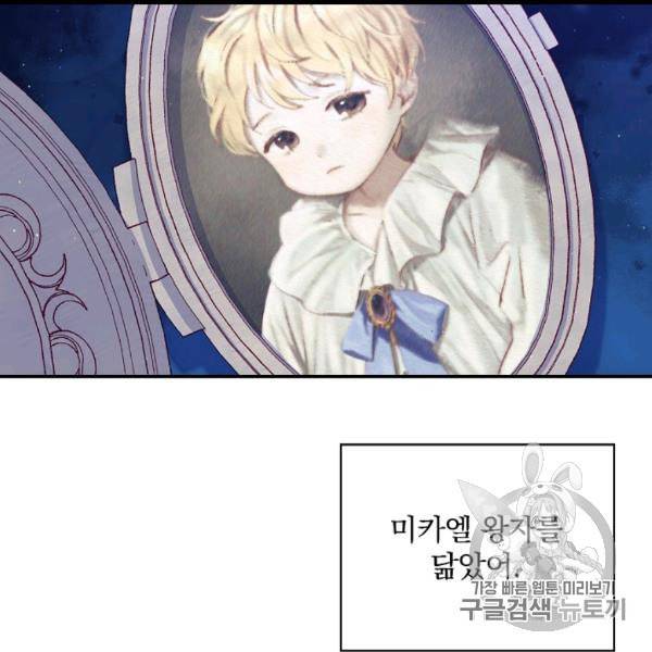 시녀로 살아남기 41화 88