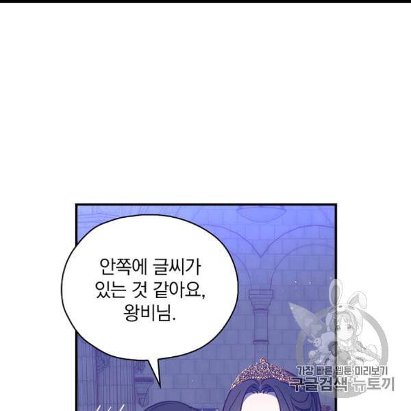 시녀로 살아남기 41화 89