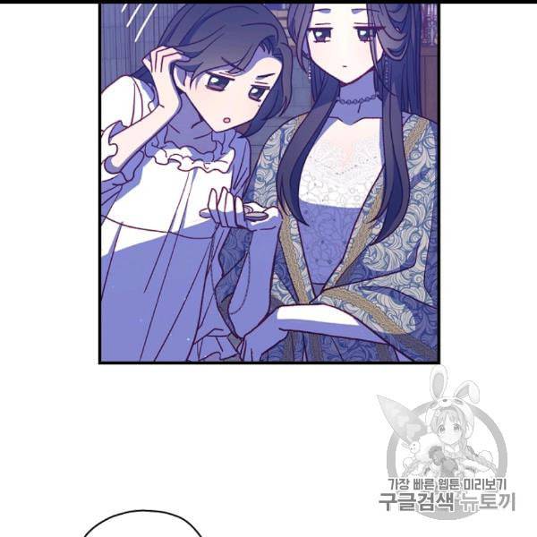시녀로 살아남기 41화 90