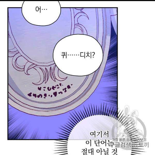 시녀로 살아남기 41화 91