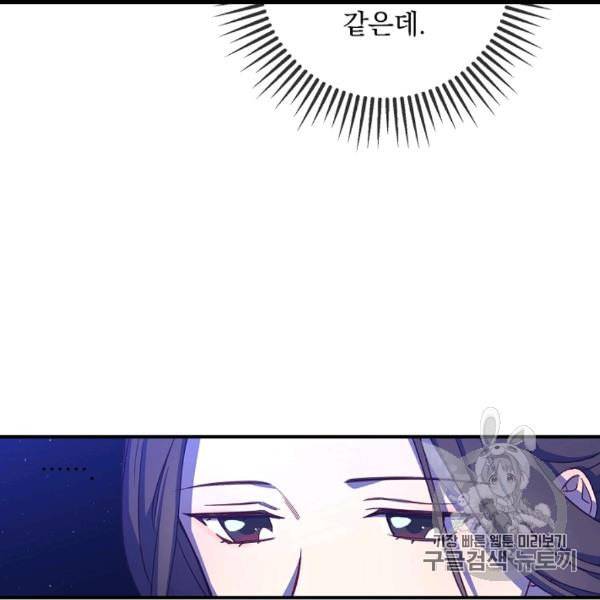 시녀로 살아남기 41화 92