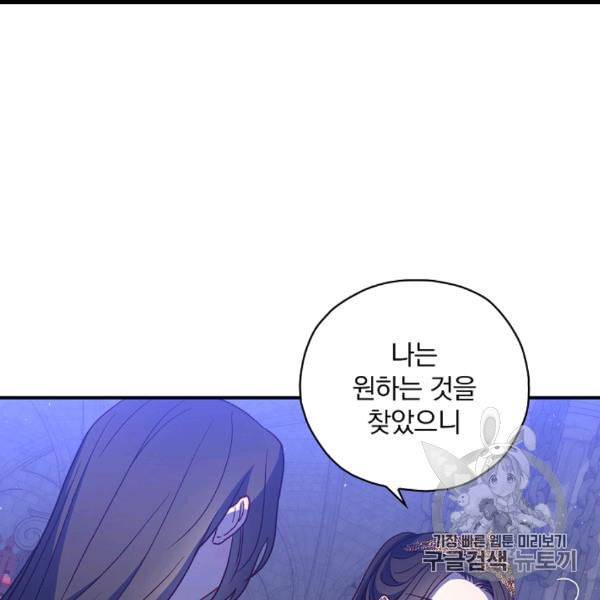 시녀로 살아남기 41화 93
