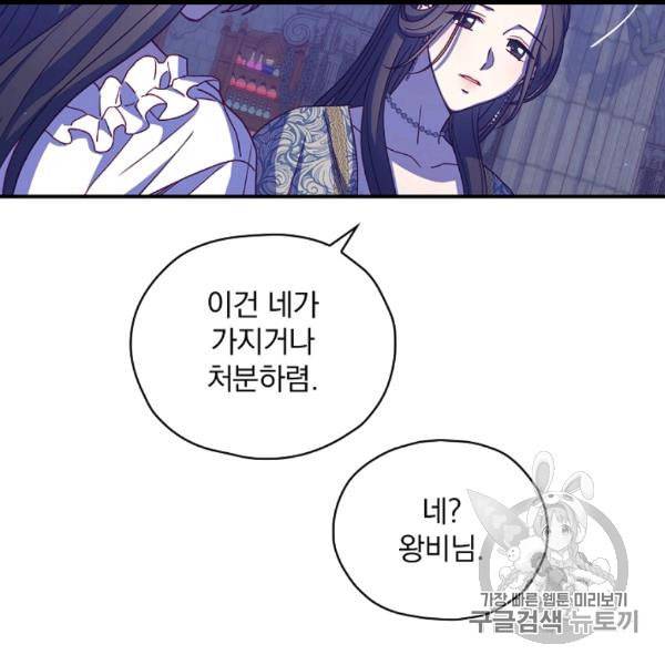 시녀로 살아남기 41화 94