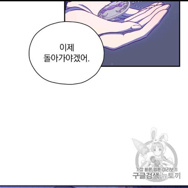 시녀로 살아남기 41화 96