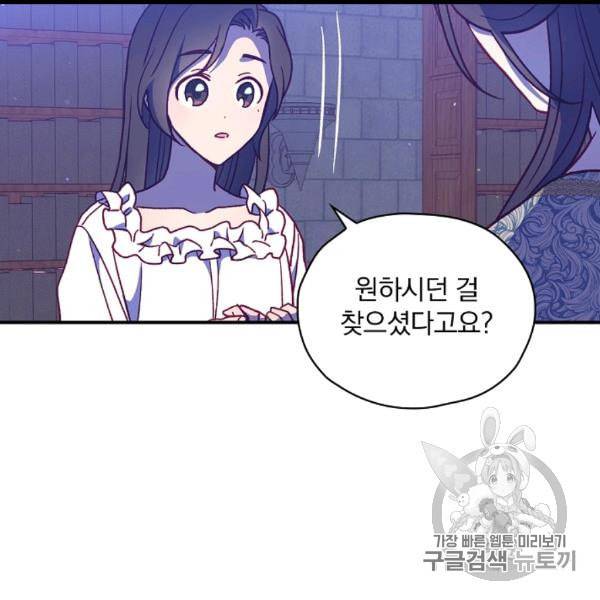 시녀로 살아남기 41화 98