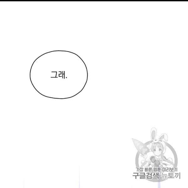 시녀로 살아남기 41화 99