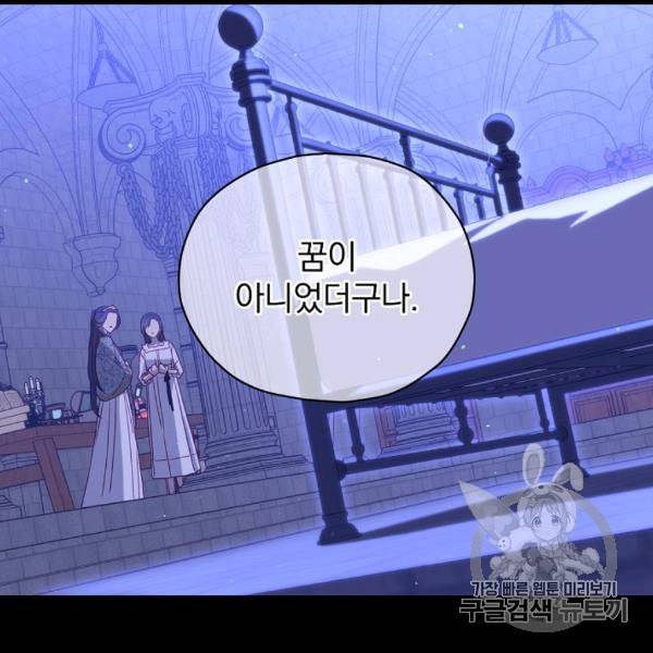 시녀로 살아남기 41화 101