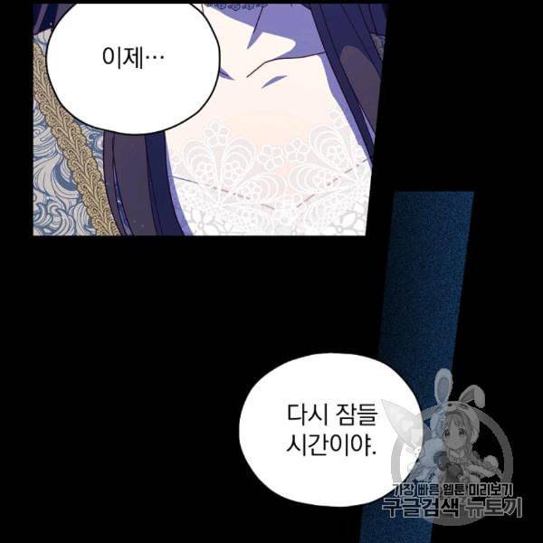 시녀로 살아남기 41화 103