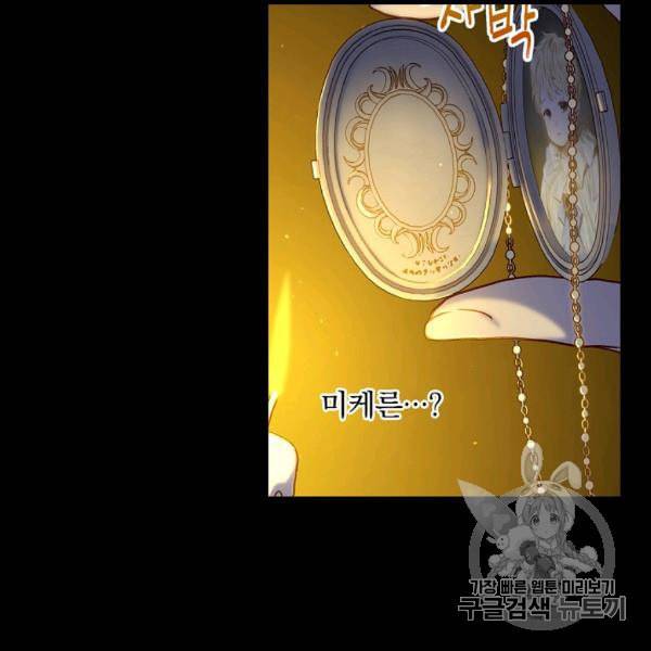 시녀로 살아남기 41화 107