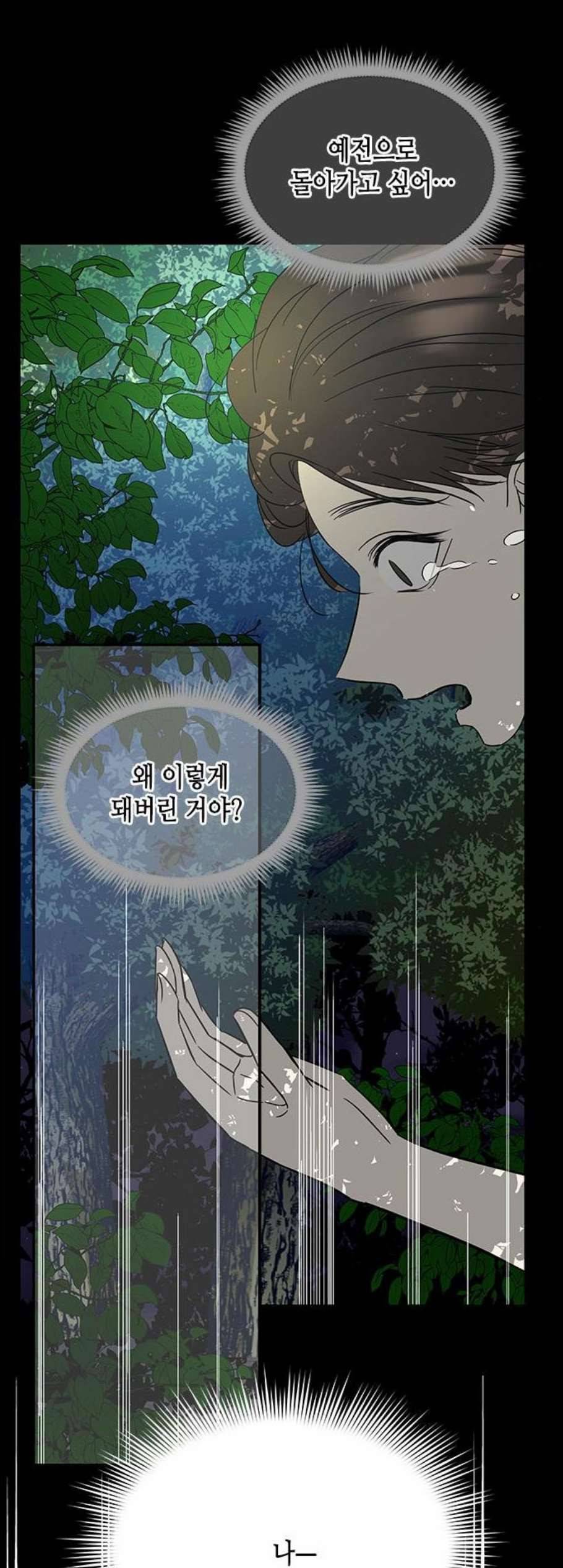 올가미 네이버 67화 3