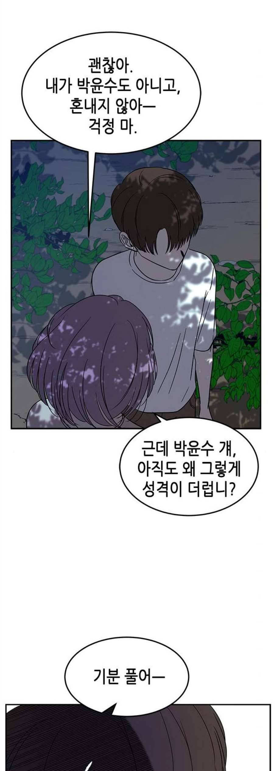올가미 네이버 67화 7