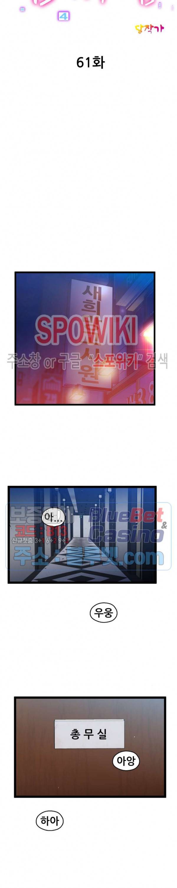 몸게임 61화 3