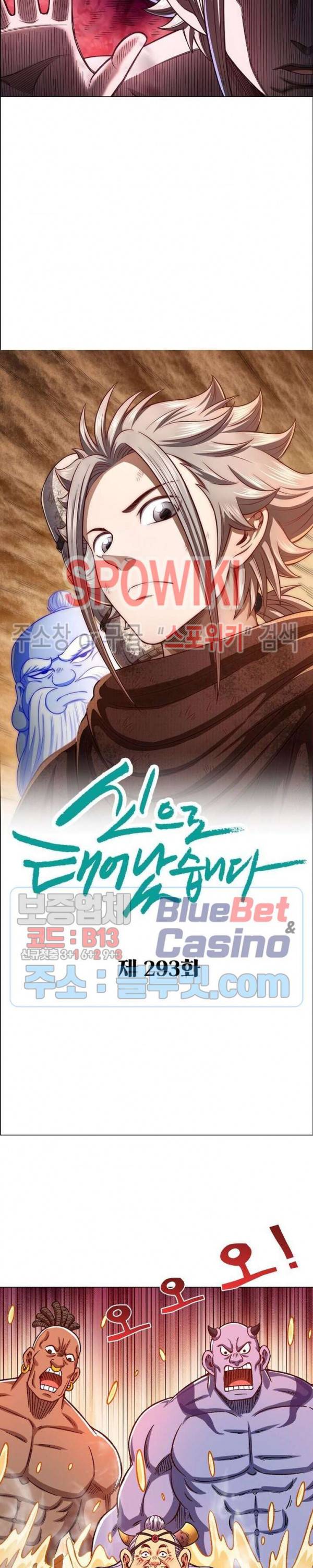 신으로 태어났습니다 293화 2