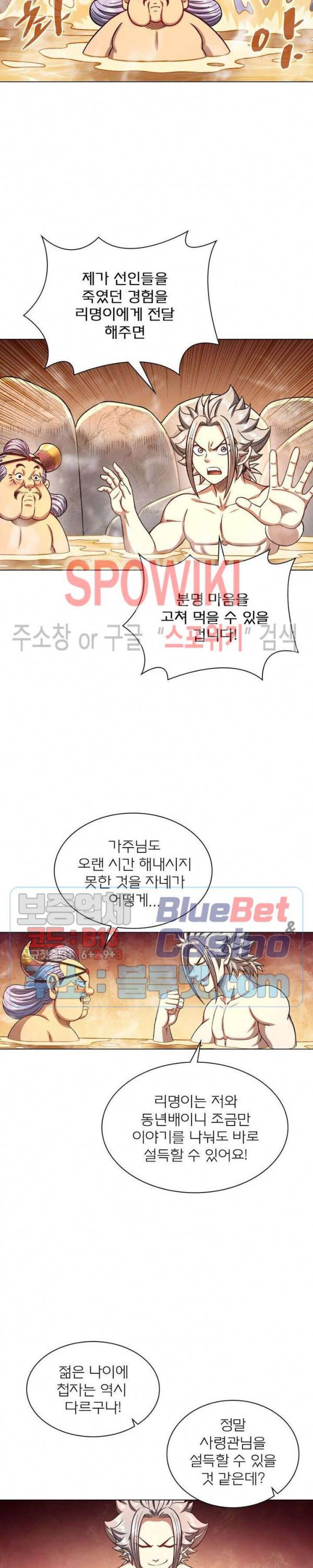 신으로 태어났습니다 293화 3