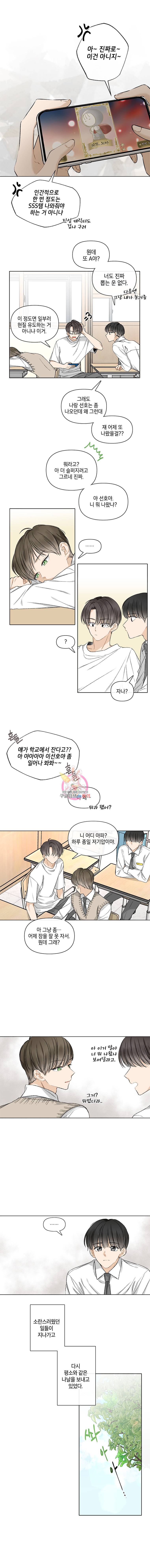 너를 만나다 37화 1