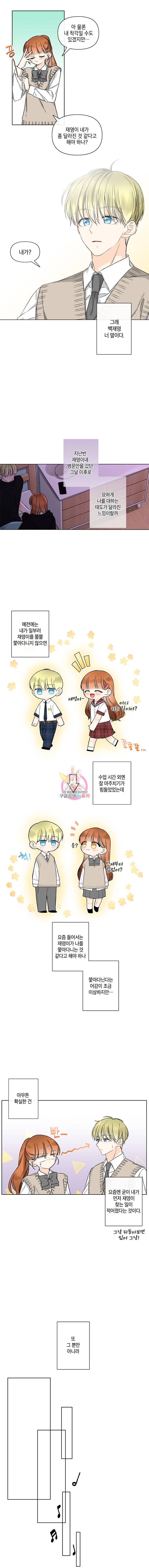 너를 만나다 37화 3
