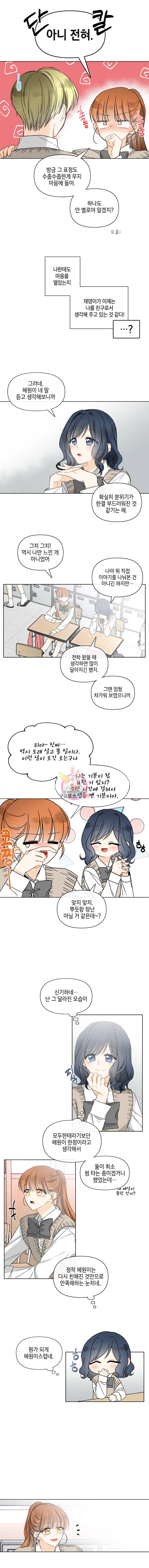 너를 만나다 37화 4