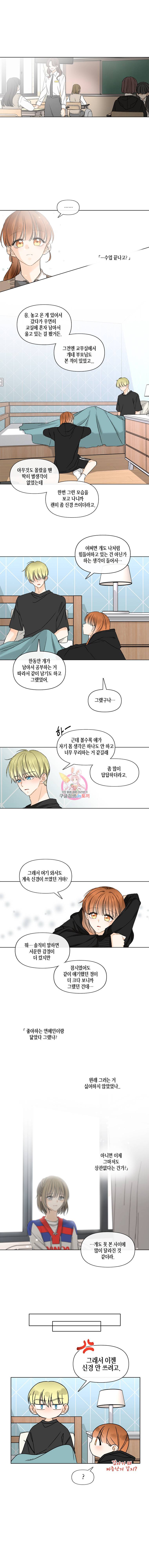 너를 만나다 37화 5