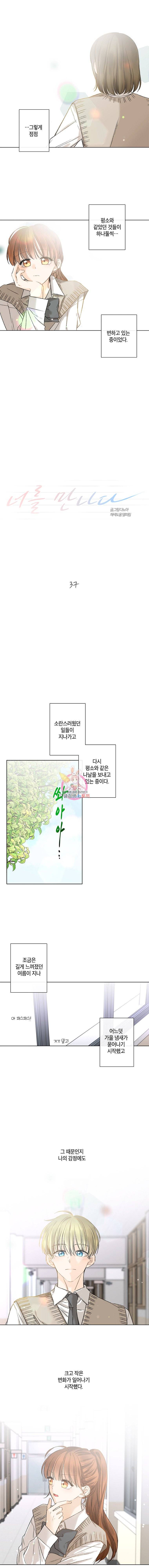너를 만나다 37화 6