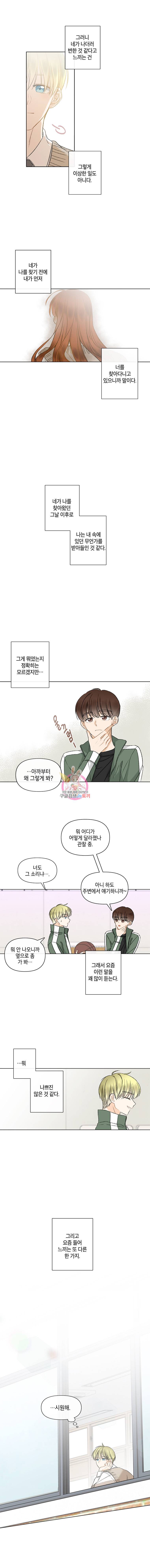 너를 만나다 37화 7