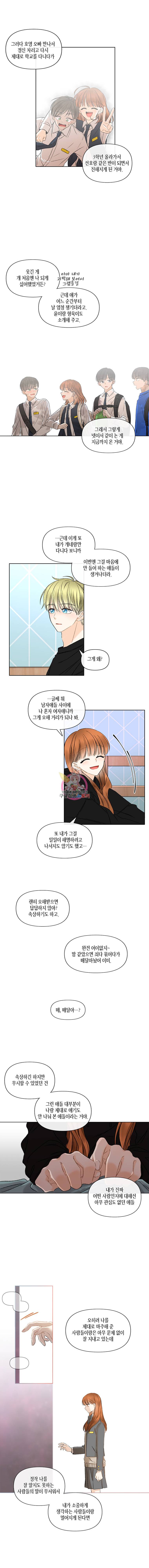 너를 만나다 37화 10