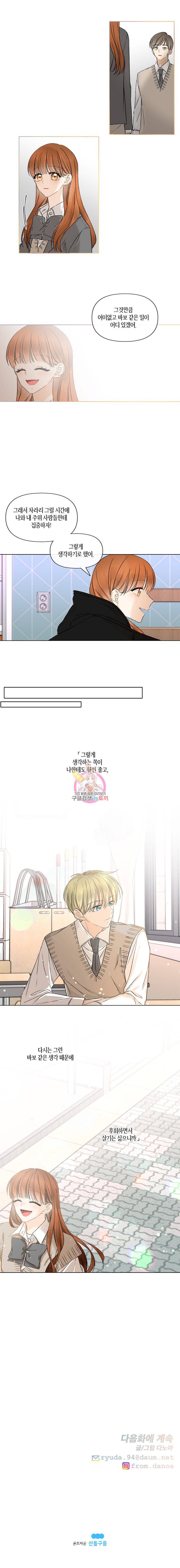 너를 만나다 37화 11