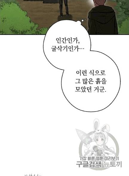던전 리셋 59화 5