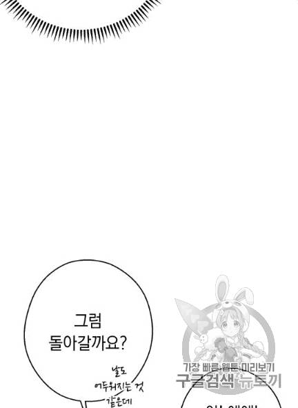 던전 리셋 59화 8