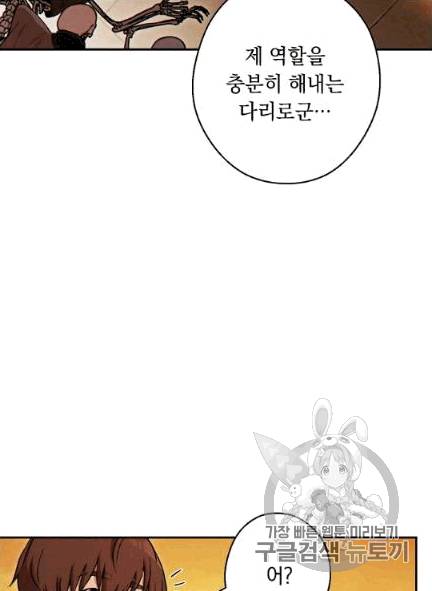 던전 리셋 59화 13