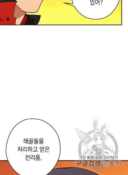 던전 리셋 59화 21