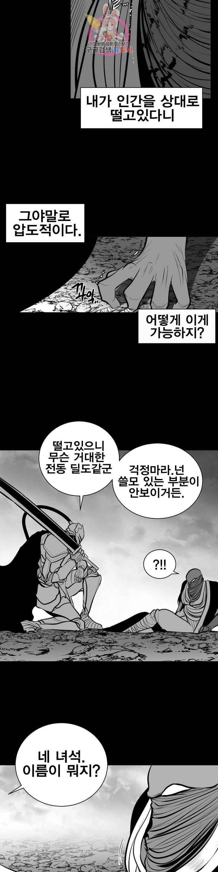 던전 속 사정 56화 3