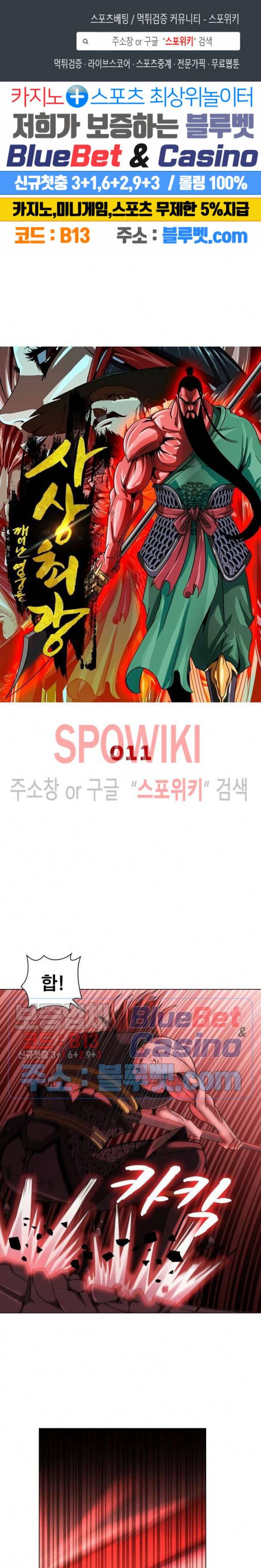 사상최강:깨어난 영웅들 11화 1
