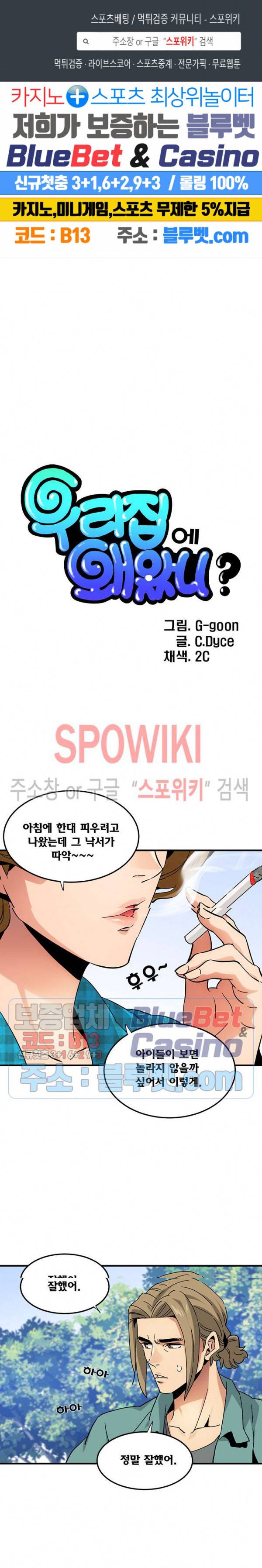 우리집에 왜 왔니? 53화 1