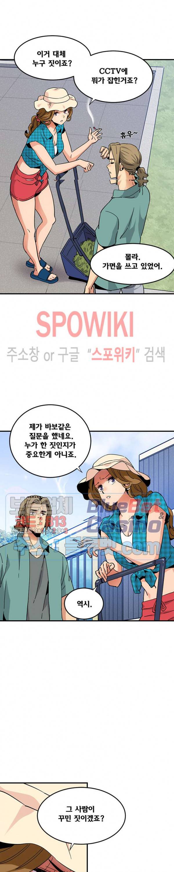 우리집에 왜 왔니? 53화 2