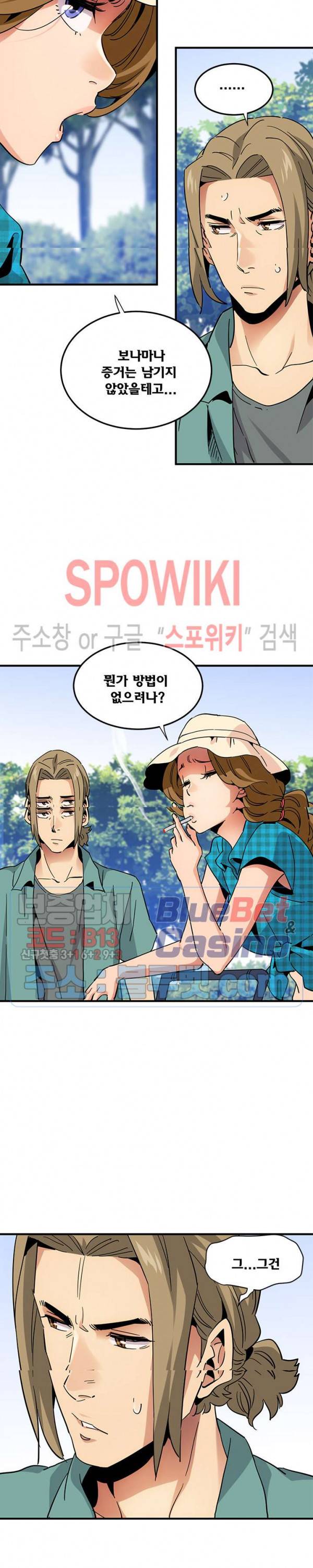 우리집에 왜 왔니? 53화 3