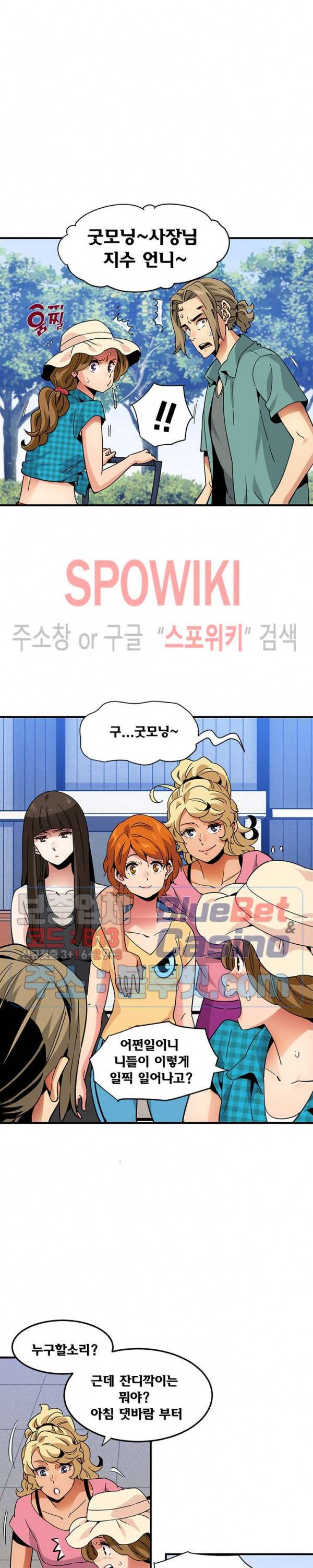 우리집에 왜 왔니? 53화 4