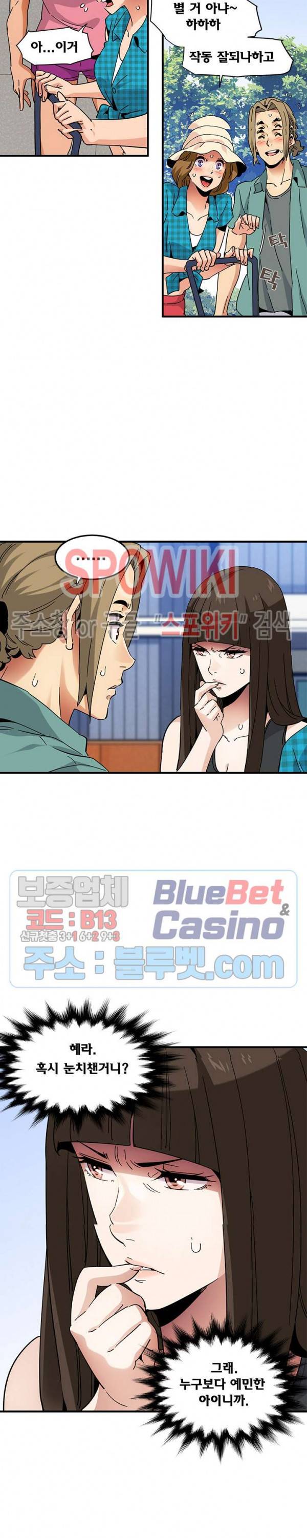 우리집에 왜 왔니? 53화 5
